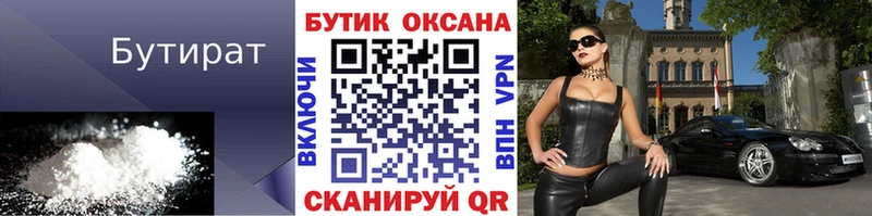 Купить  Гдов  БУТИРАТ бутик 